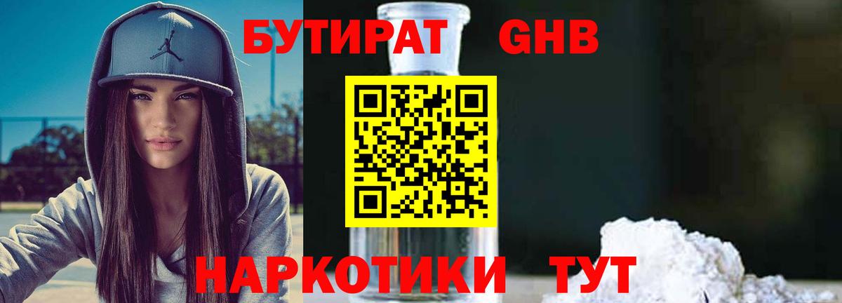 Гай  БУТИРАТ BDO 33%  БУТИРАТ  Вход с VPN 