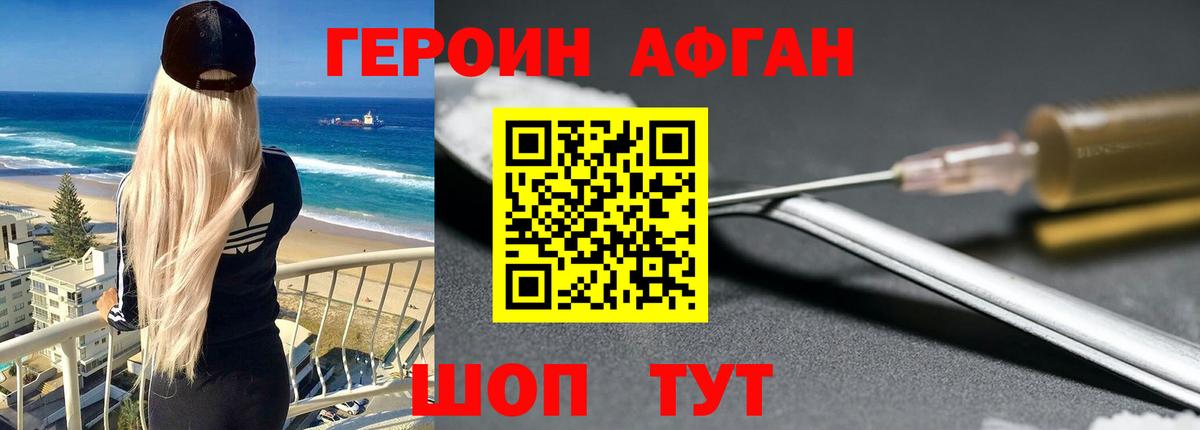 ГЕРОИН герыч  Вход с VPN  Героин  Гай 