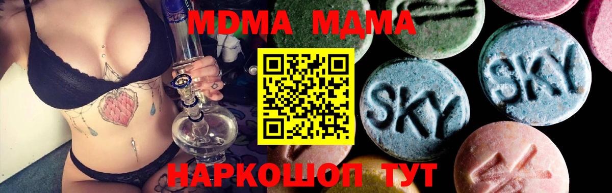 МДМА  Вход с VPN  Гай  MDMA кристаллы  MDMA молли 
