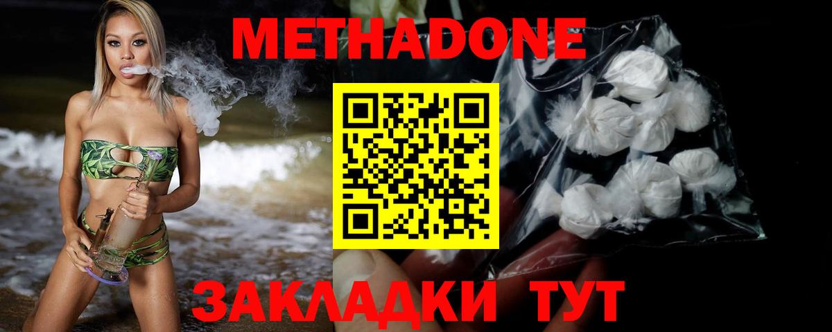 МЕТАДОН methadone Гай